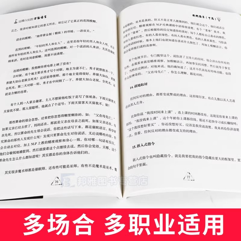 出神入化的万能语言朱志一演说家关于销售类书籍心理学市场营销管理如何说顾客才会听的技巧微商教材定位网络新零售推销营销策略-图1