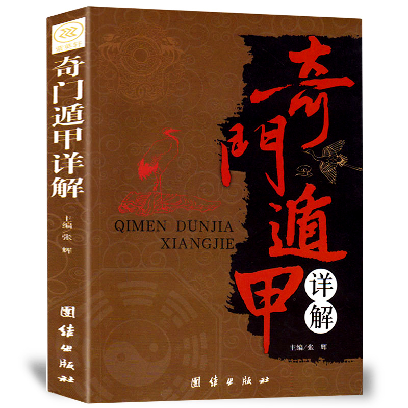 正版原装中华民俗万年历(1930-2120)+奇门遁甲详解中华传统节日民俗文化农历公历对照表中华万年历全书书籍老黄历畅销书籍-图1