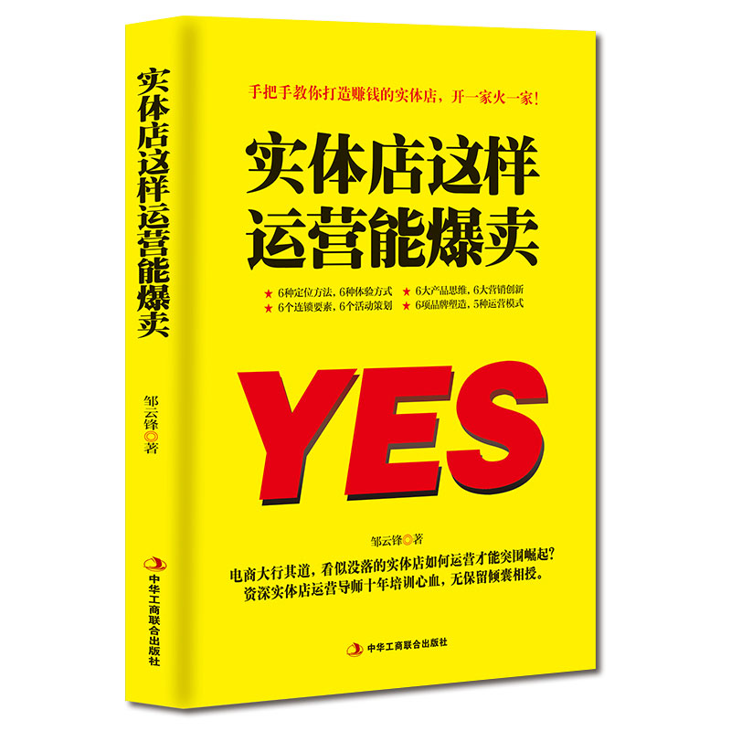 【抖音同款】 实体店这样运营能爆卖 运营实体店引流实用技巧 实体店营销书 品牌打造书籍 实体店营销策划 实体店管理运营励志书籍