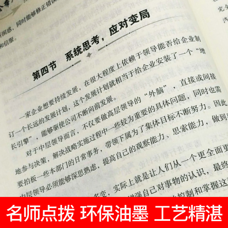 做个会带人会管人会帮人的中层领导书籍 企业行政执行力畅销书员工管理方面的书籍营销经营管理类的书人事带团队实践书籍正版 - 图2