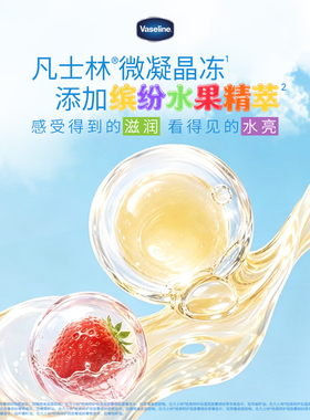 凡士林彩虹糖联名保湿润唇膏
