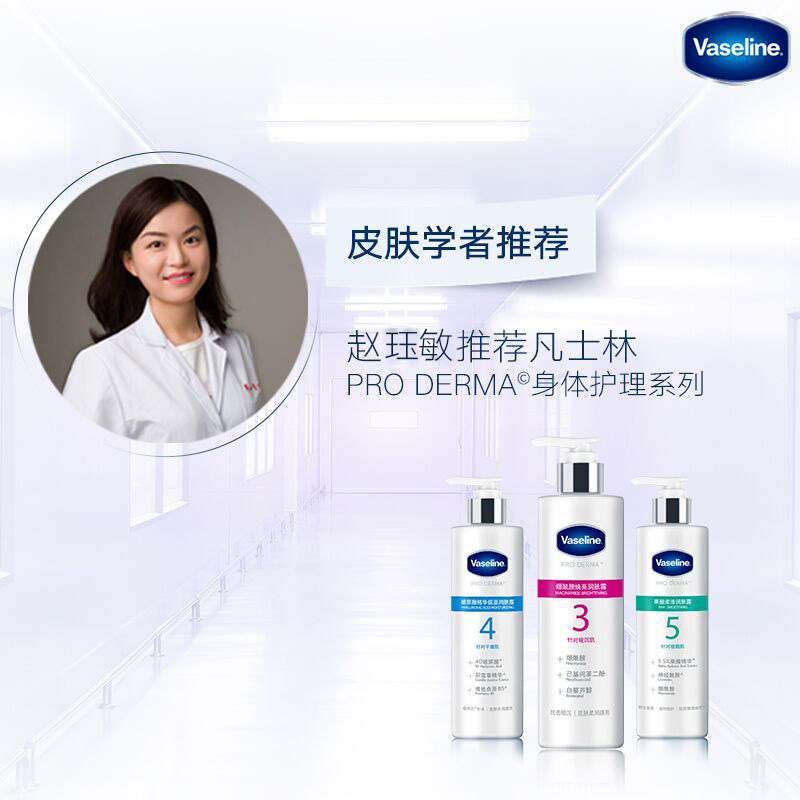 vaseline凡士林官方旗舰店5号赵露思推荐凡士林果酸精华润肤露改善角质男女身体乳滋润保湿3
