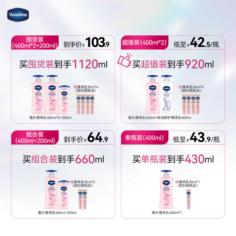 【倪妮同款】凡士林美白身体乳秋冬烟酰胺焕亮保湿滋润亮肤润肤露