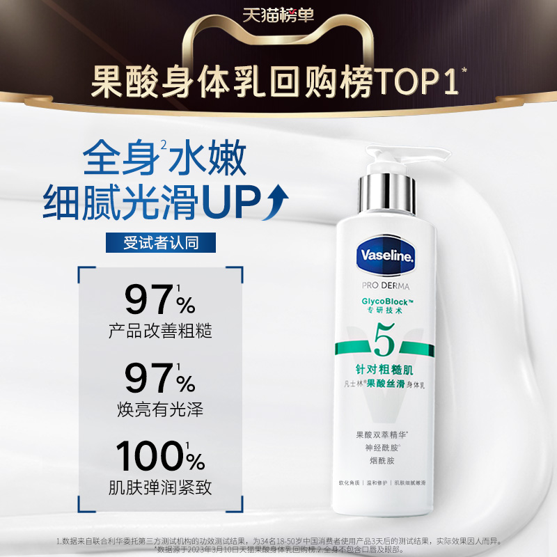 凡士林5号果酸磨砂膏套装身体乳 vaseline凡士林身体乳/霜