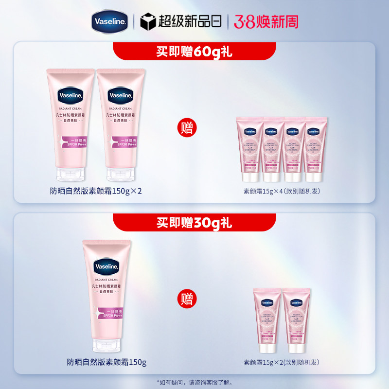 【倪妮同款】凡士林美白防晒素颜霜润肤乳身体乳懒人裸妆女