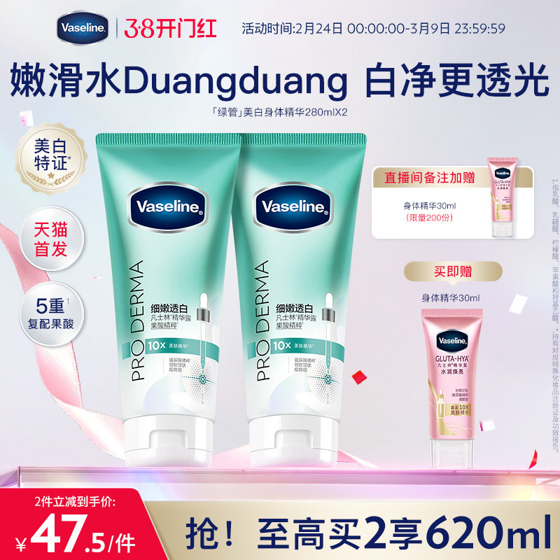 【倪妮同款】凡士林身体精华抗氧焕亮修护保湿水润身体乳女发光瓶