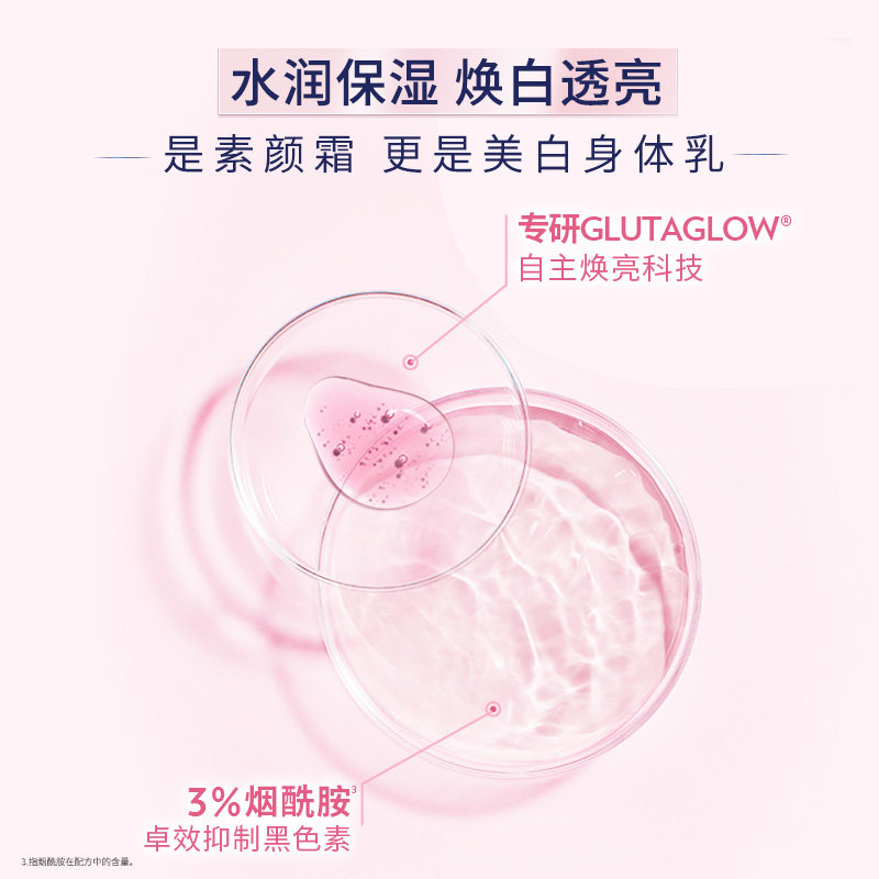 【倪妮同款】凡士林焕采透亮烟酰胺润肤乳身体乳美白防晒素颜霜