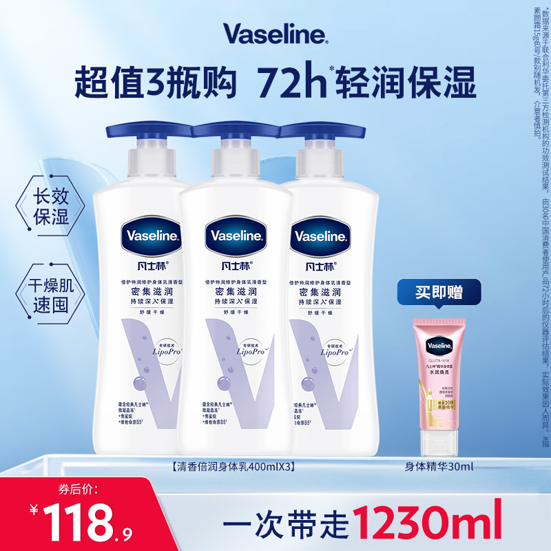 【倪妮推荐】凡士林特润保湿身体乳滋润保湿舒缓肌肤润肤露全身