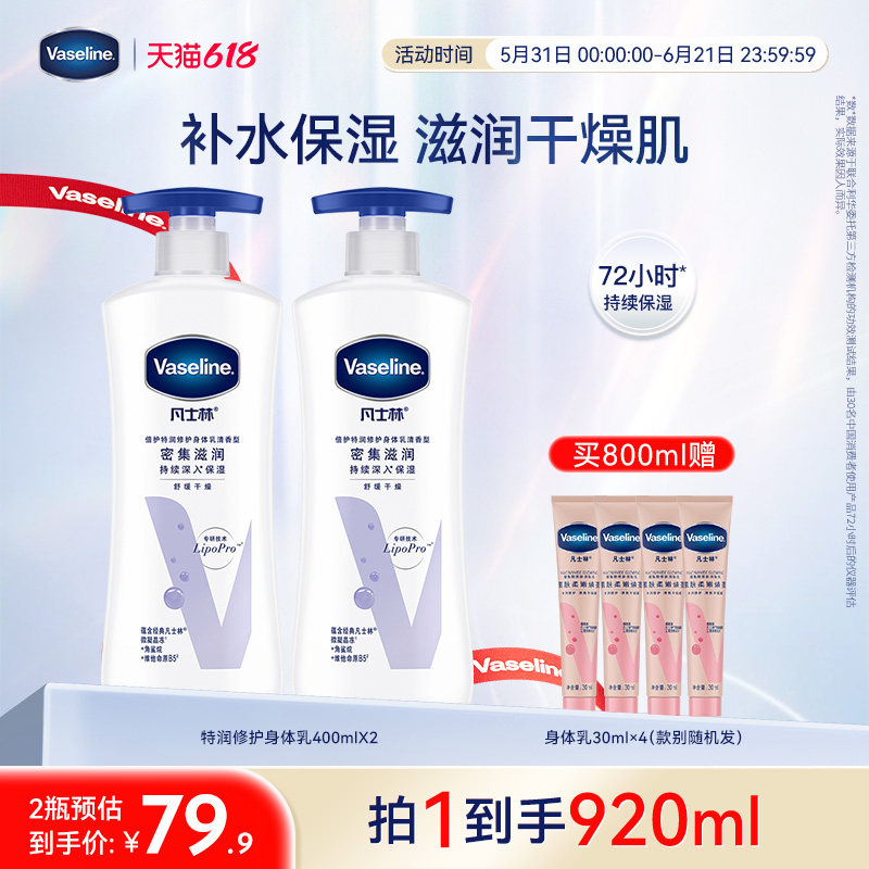 凡士林特润保湿身体乳滋润保湿舒缓肌肤润肤露72小时特润补水女