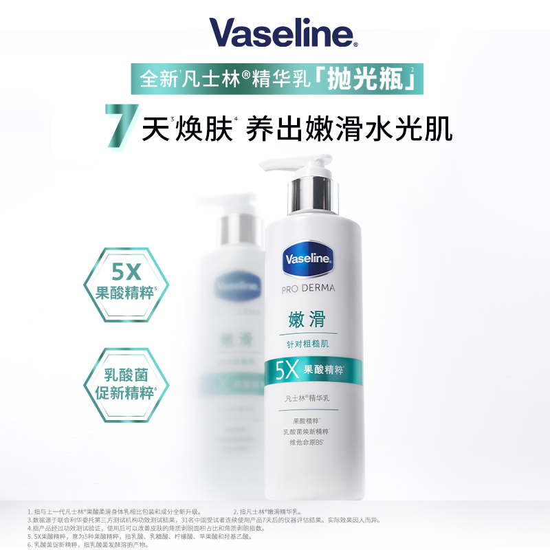 【双11立即付定】凡士林身体精华美白身体乳修护保湿水润荔枝玫瑰 - 图2