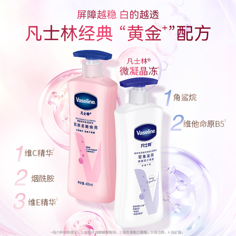 凡士林美白身体乳春夏烟酰胺焕亮保湿滋润亮肤润肤露