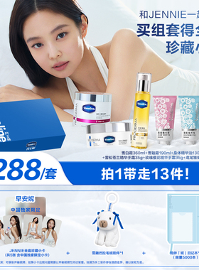 【JENNIE小卡】凡士林雪融霜特润保湿修护身体霜面霜礼盒