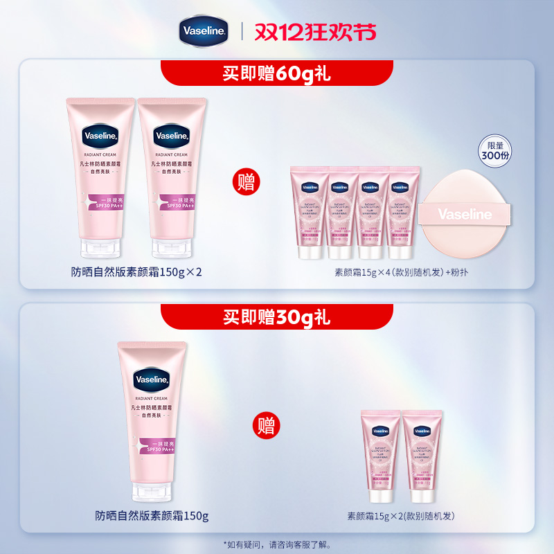 【倪妮同款】凡士林美白防晒素颜霜润肤乳身体乳懒人裸妆女