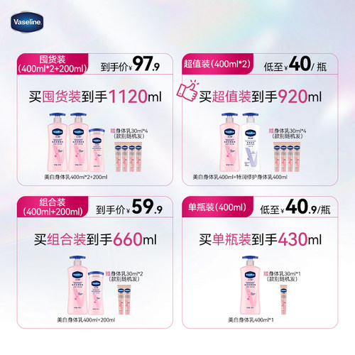 凡士林美白身体乳春夏烟酰胺焕亮保湿滋润亮肤润肤露 - 图0
