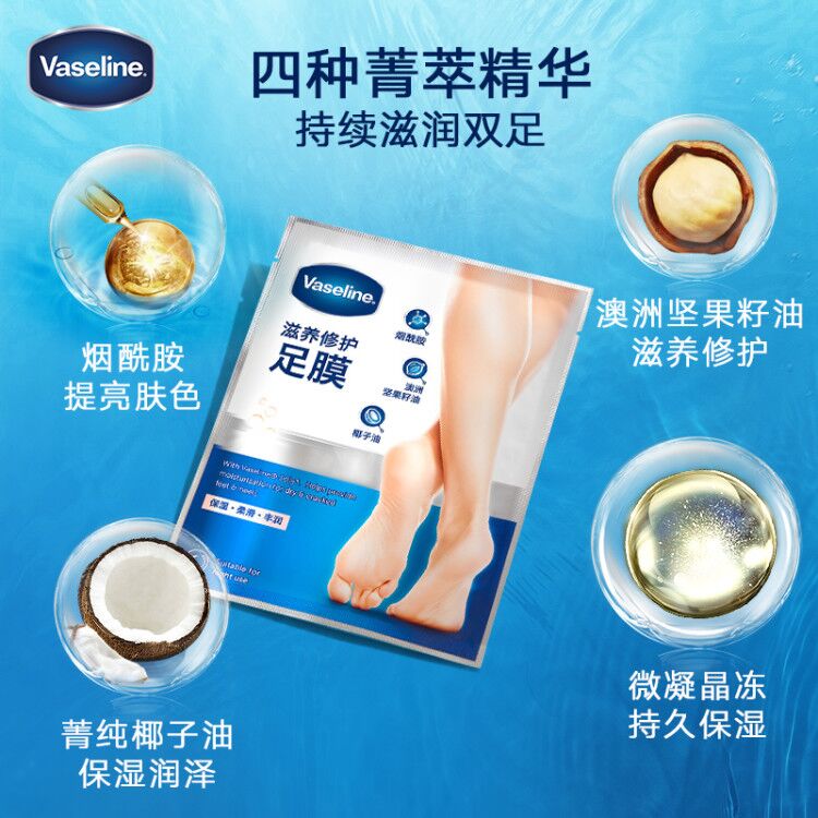 凡士林手足膜柔嫩补水修护干燥脚膜 vaseline凡士林足膜