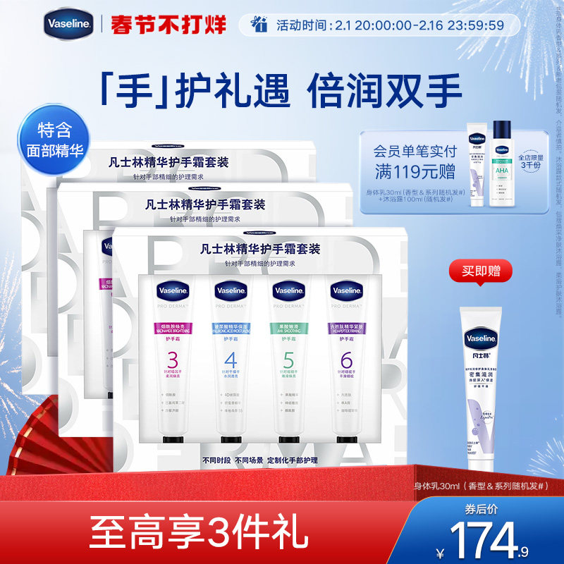 【店播专享】凡士林精华护手霜套装 vaseline凡士林护手霜