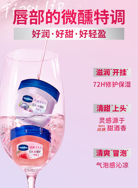 【RIO联名】凡士林正品保湿润唇膏微醺唇膏滋润唇部淡唇部干纹