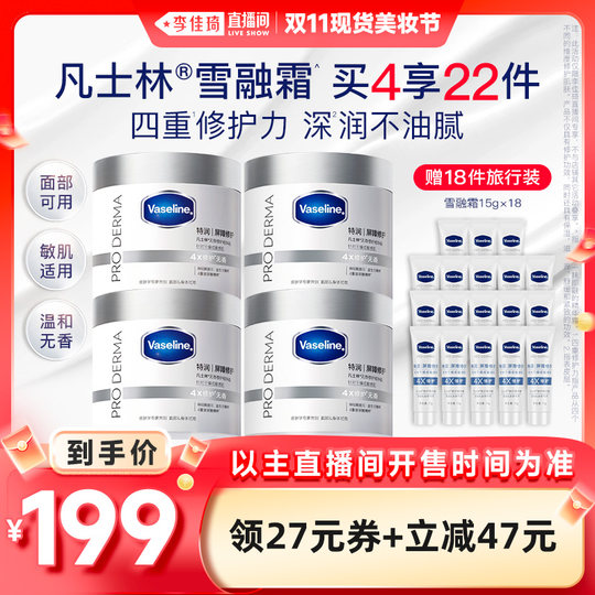 Vaseline Repair Essence Snow Melting Cream Body Lotion