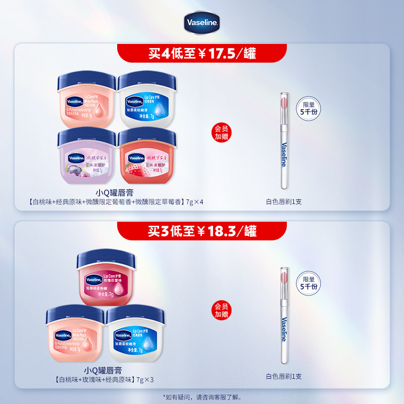 凡士林正品小Q罐润唇膏套装白桃玫瑰原味唇膜滋润