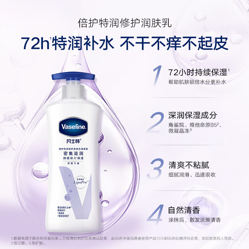 凡士林特润保湿身体乳滋润保湿舒缓肌肤润肤露72小时特润补水女