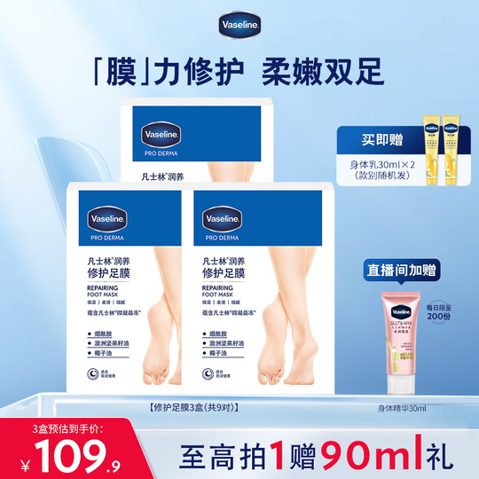 Exklusive Vaseline-Handmaske mit Niacinamid im Store