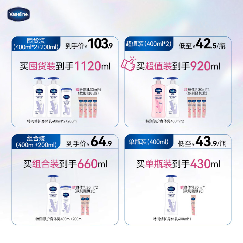 【龚俊推荐】凡士林身体乳保湿滋润全身特润修护舒缓肌肤补水滋润