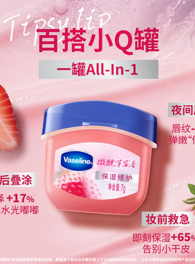 凡士林正品润唇膏保湿滋润草莓唇膜淡化唇纹女多香型