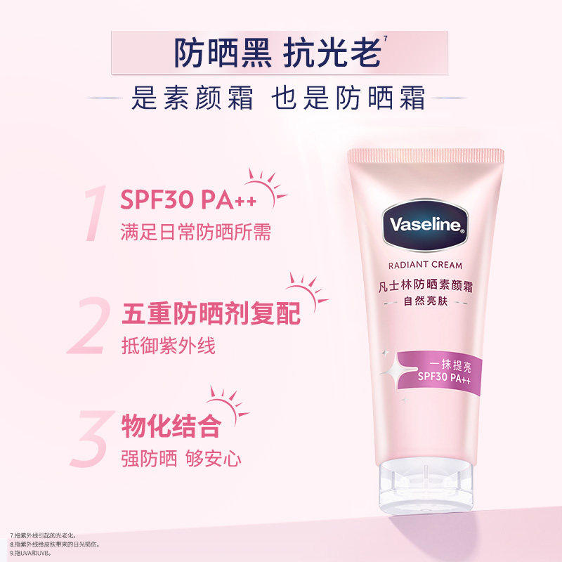 【倪妮同款】凡士林焕采透亮烟酰胺润肤乳身体乳美白防晒素颜霜