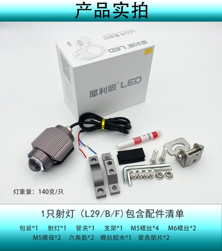 石栏摩托车电动车LED大灯L29透镜射灯三色黄光辅助犀利眼汽车外置 - 图1
