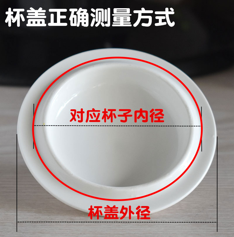 白色陶瓷杯盖防尘大号通用圆形万能配件纯色盖子单卖水杯茶杯配件