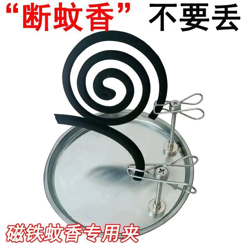 磁吸支架夹子艾条蚊香断香夹断檀香底座室内熏香户外驱蚊便携易用,淘宝优惠券,粉丝福利购,淘宝优惠卷
