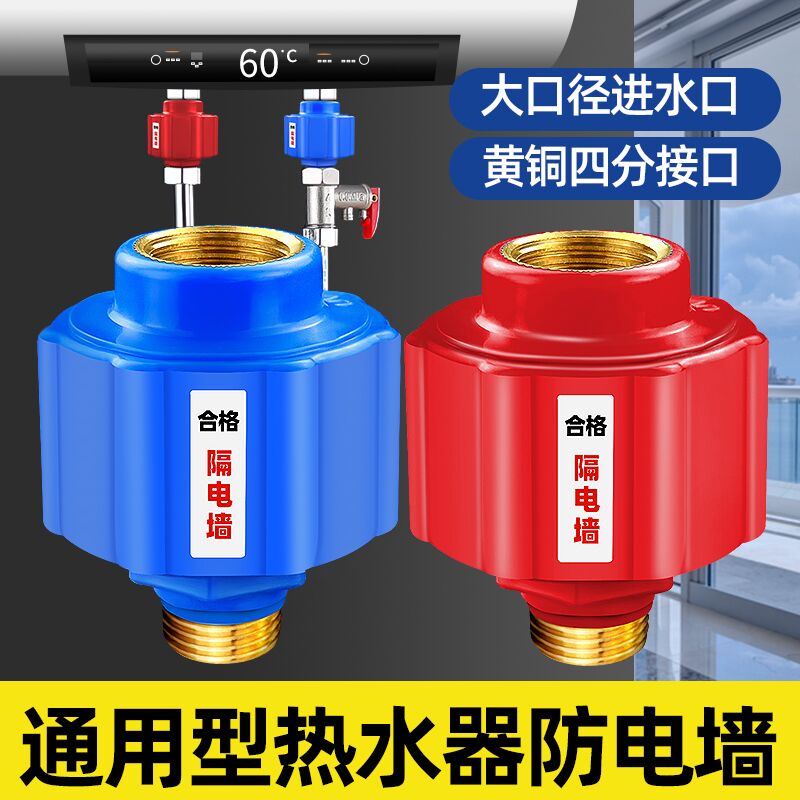 电热水器防电墙通用型配件大全漏电墙热水器隔电墙大流量安全接头 - 图0