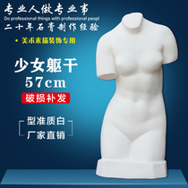 57CM teenage girl torso plaster statue figure plaster avatar fine art teaching aid sketching portrait sketching portrait sculptures