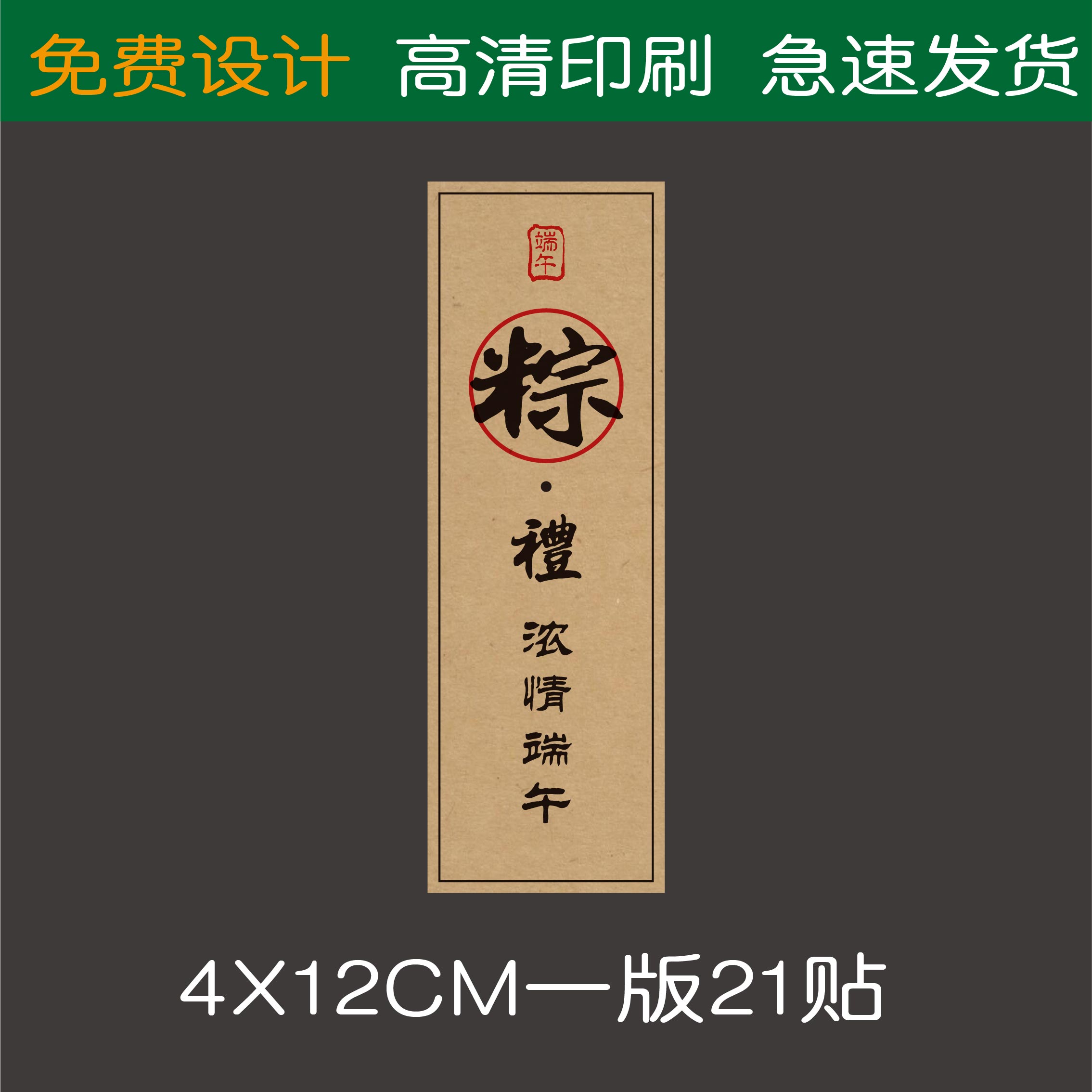 端午节礼盒包装贴纸不干胶标签设计定制香粽肉粽封口贴通用标签圆 - 图3