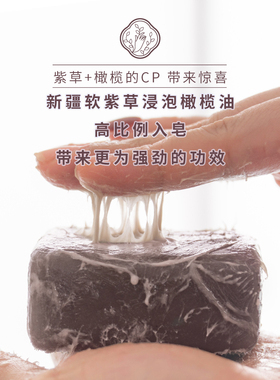 特浓软紫草冷制皂300克