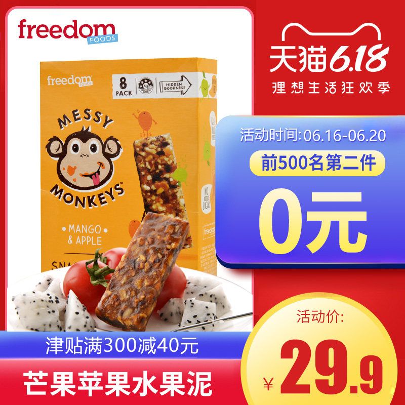messy monkey儿童芒果苹果即食饼干 freedomFOODS海外营养（消化）饼干