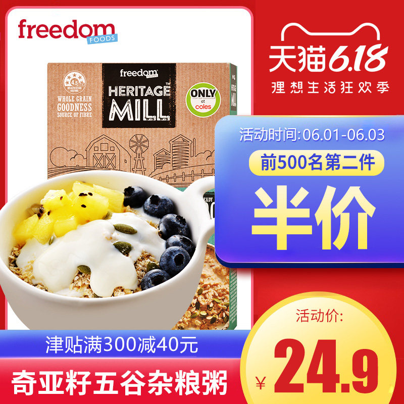freedom包装奇亚籽燕麦谷物麦片 freedomFOODS海外冲饮麦片