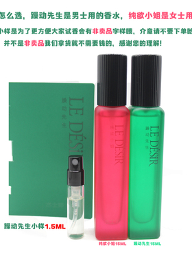 杰士邦肆欲香水躁动先生纯欲小姐费洛蒙荷尔蒙动情帮约会香水小样