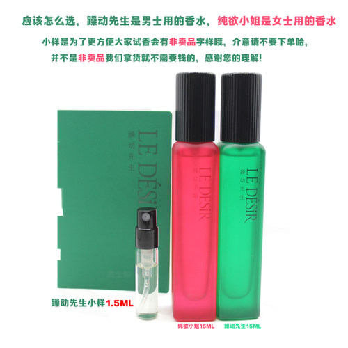 杰士邦肆欲香水躁动先生纯欲小姐费洛蒙荷尔蒙动情帮约会香水小样 - 图1