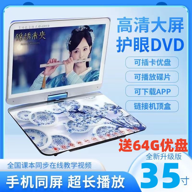 金正移动DVD播放机便携EVD儿童老人小电视CD/VCD一体高清WF影碟机-图0