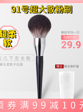 91号散粉刷超大蓬松一支装