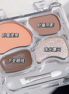 代发包邮~卧蚕四色粉盘提亮自然哑光眼线眼影持久一体高光