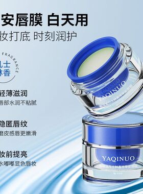 雅琪诺早晚安唇膜唇膜去死皮淡化唇纹唇膏女保湿唇膜淡化唇周黑色