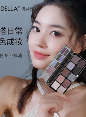 诗蒂娅国货美妆品牌正品棋盘格十色眼影盘义乌厂家彩妆眼影批发