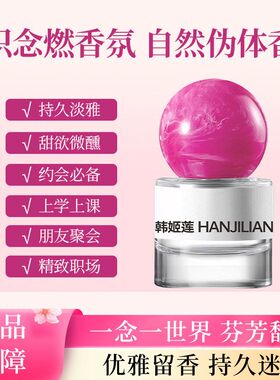 韩姬莲炽念女神香水清新持久花香调安小鸟依兰香