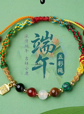 端午节五彩绳手链手工编织古法传统五彩线五路财神手绳2026新款