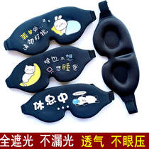 3D stereoscopic full shading without leakage of light sleep blindfold special female male student child cute ice bag relieves eye fatigue