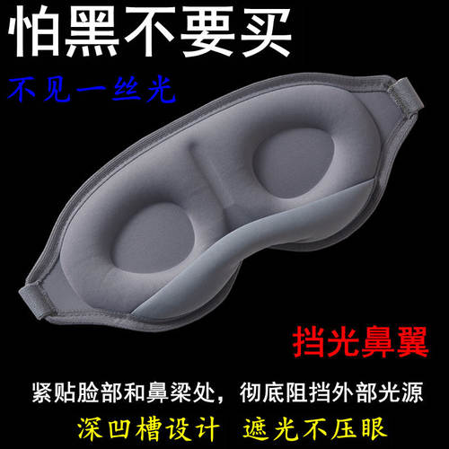 3D立体不压眼遮光睡眠眼罩女睡觉专用男学生in高颜值儿童大人透气 - 图2