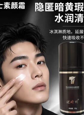 幸会轻装素颜霜防水防汗持久不脱妆伪素颜自然不假白水润清透男女