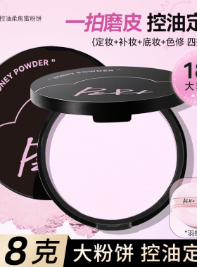 PIPL柔焦定妆粉饼补妆定妆蜜粉饼遮瑕控油防水防汗持久不脱妆粉饼